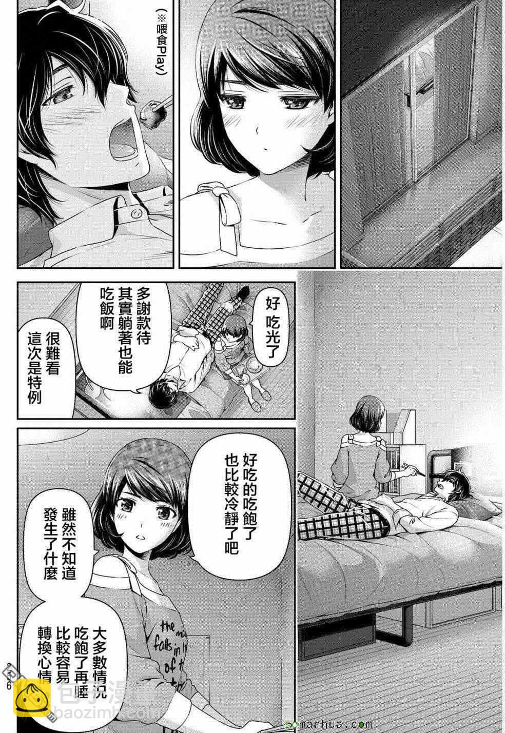 《家有女友》第78话 第17页