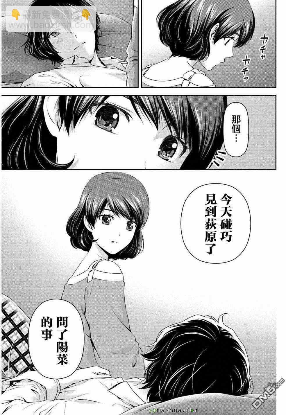 《家有女友》第78话 第18页