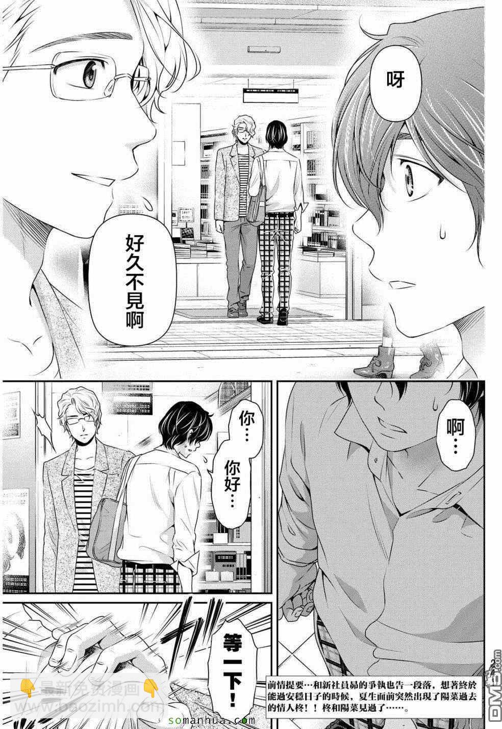《家有女友》第78话 第2页