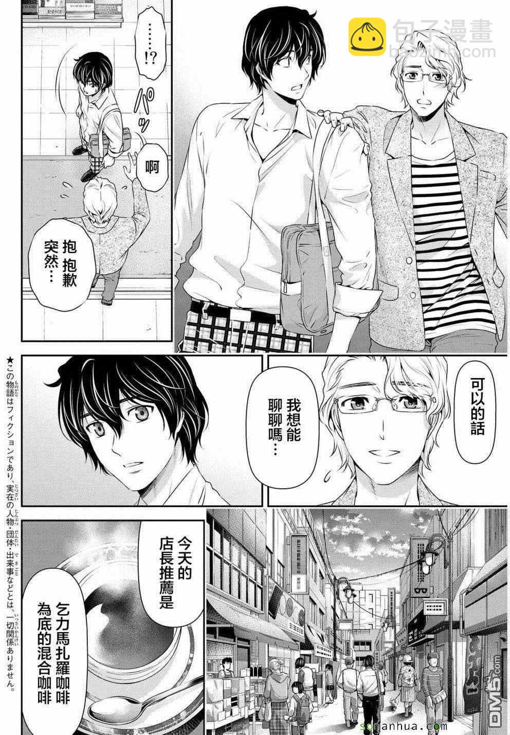 《家有女友》第78话 第3页
