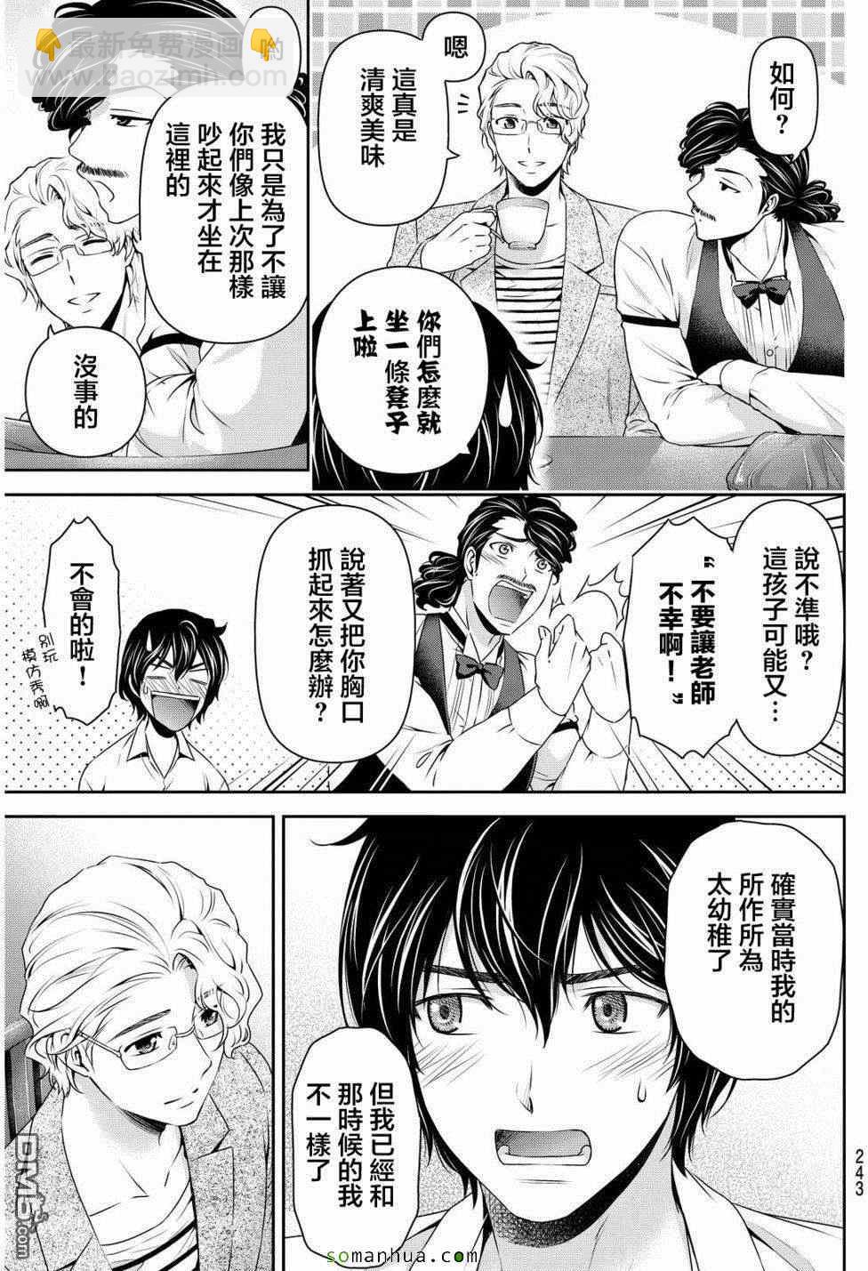 《家有女友》第78话 第4页