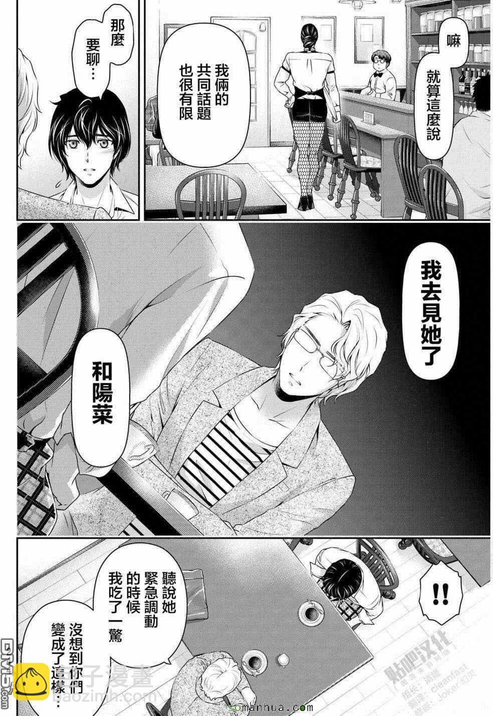 《家有女友》第78话 第5页