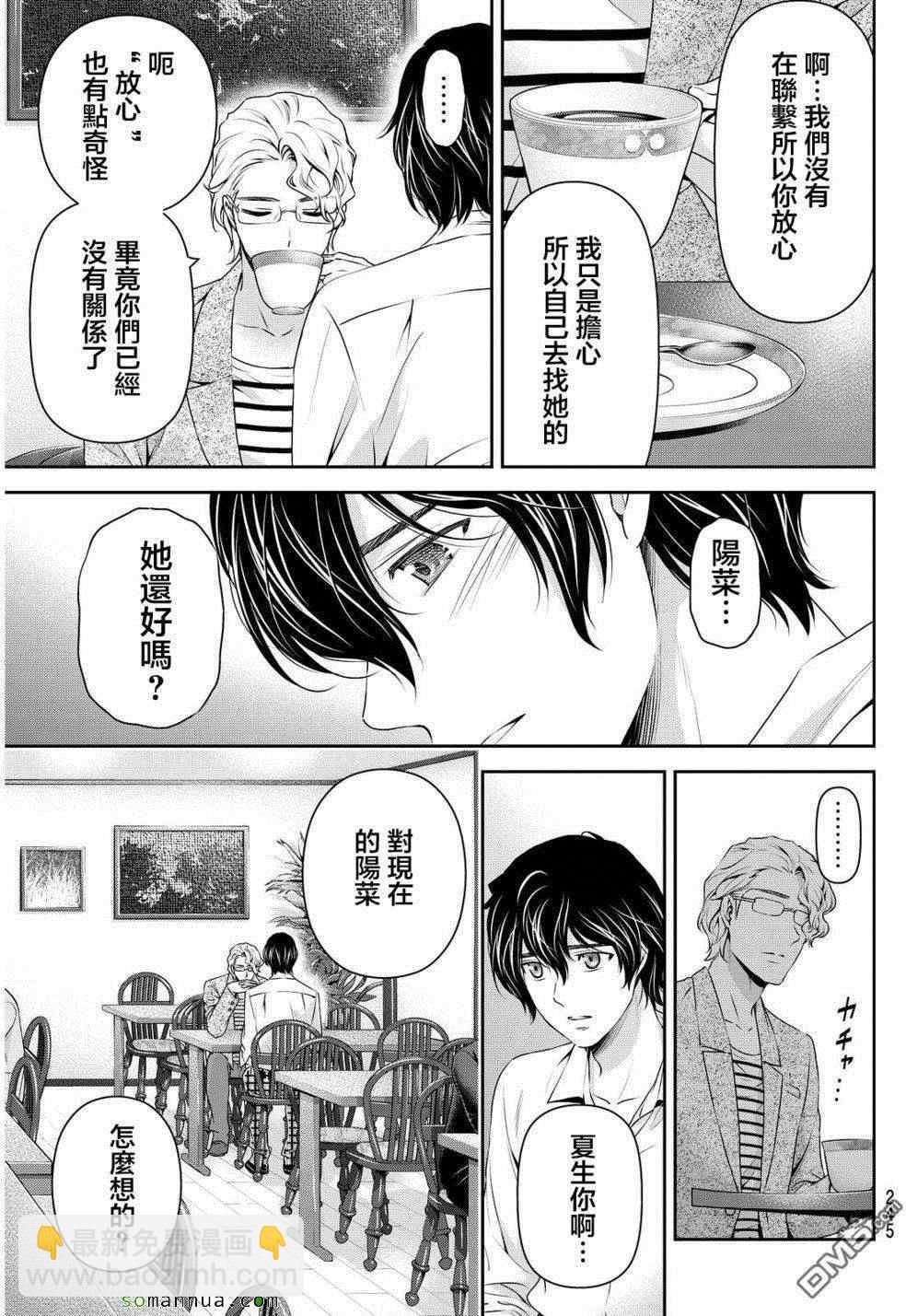 《家有女友》第78话 第6页