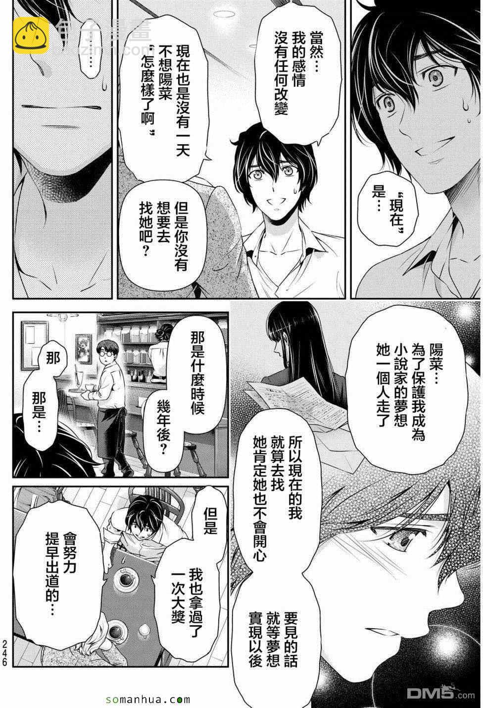 《家有女友》第78话 第7页