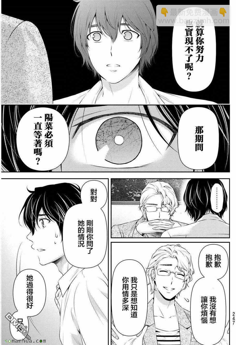 《家有女友》第78话 第8页