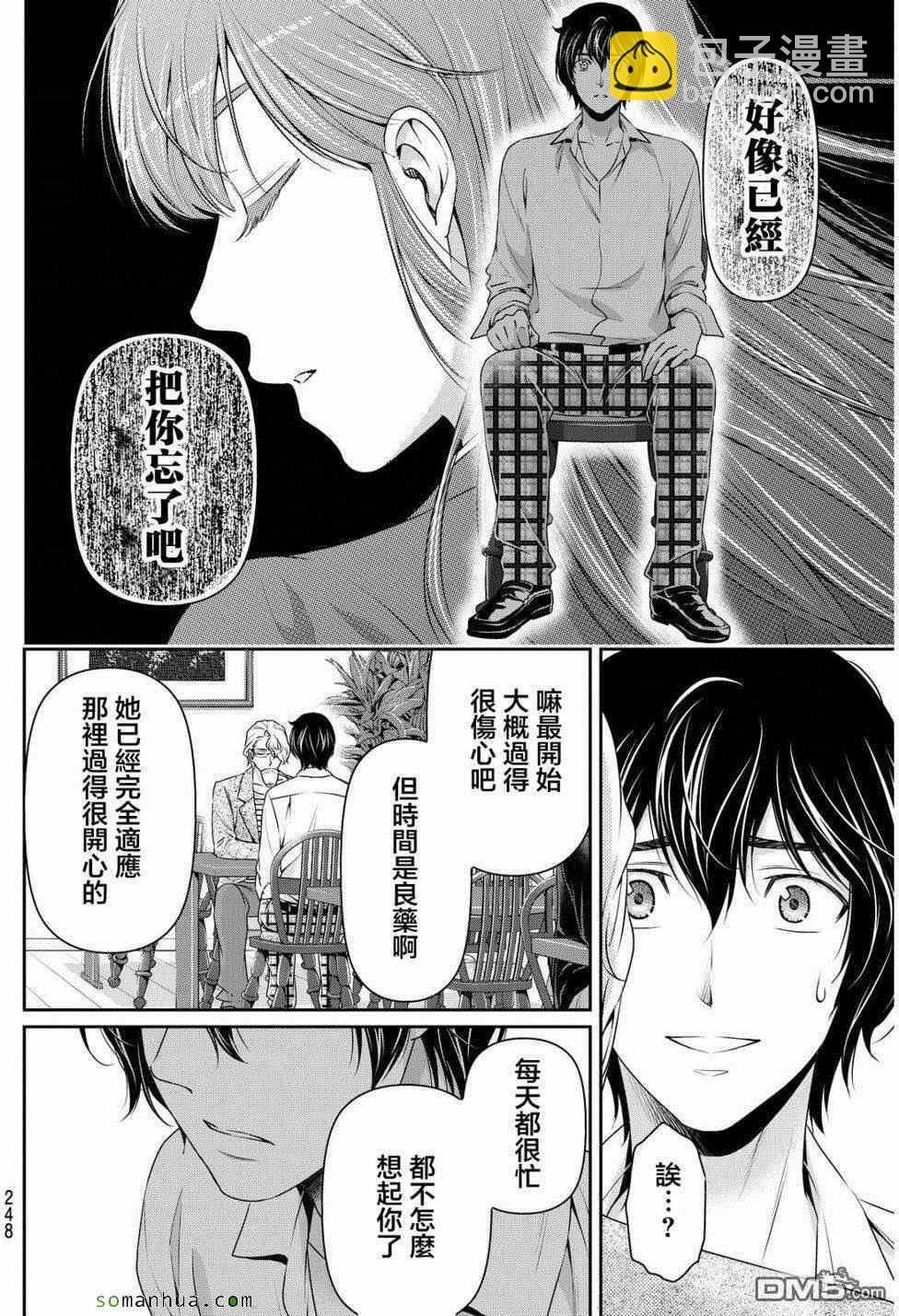 《家有女友》第78话 第9页