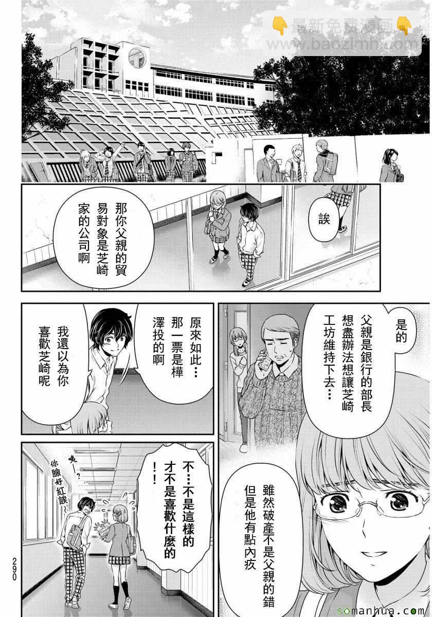 《家有女友》第77话 第10页