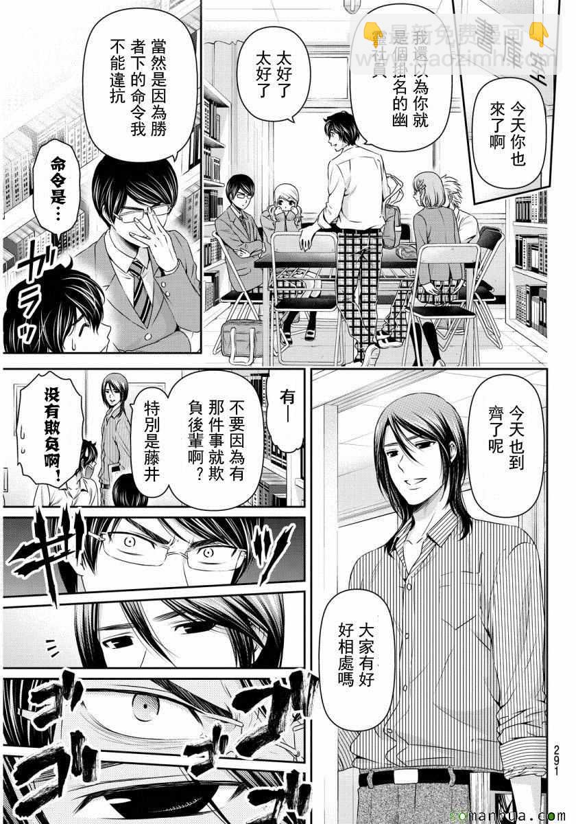 《家有女友》第77话 第11页