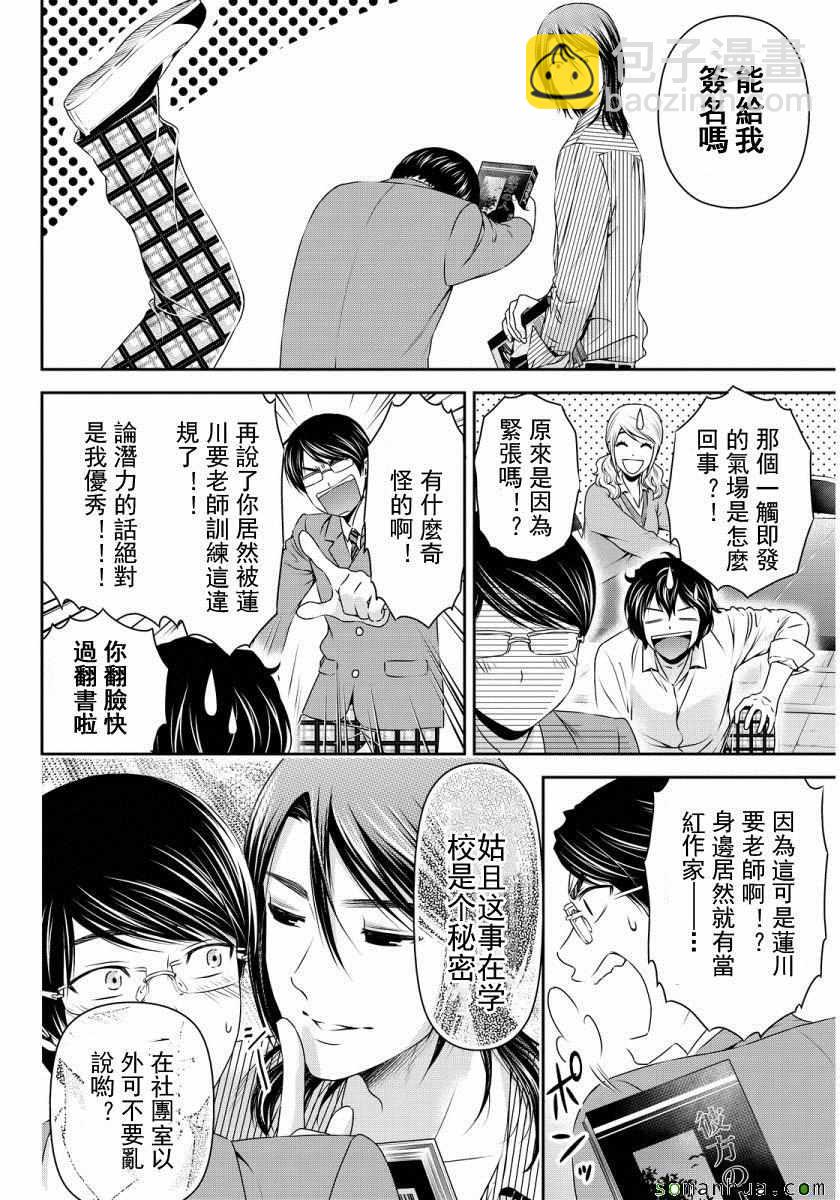 《家有女友》第77话 第12页
