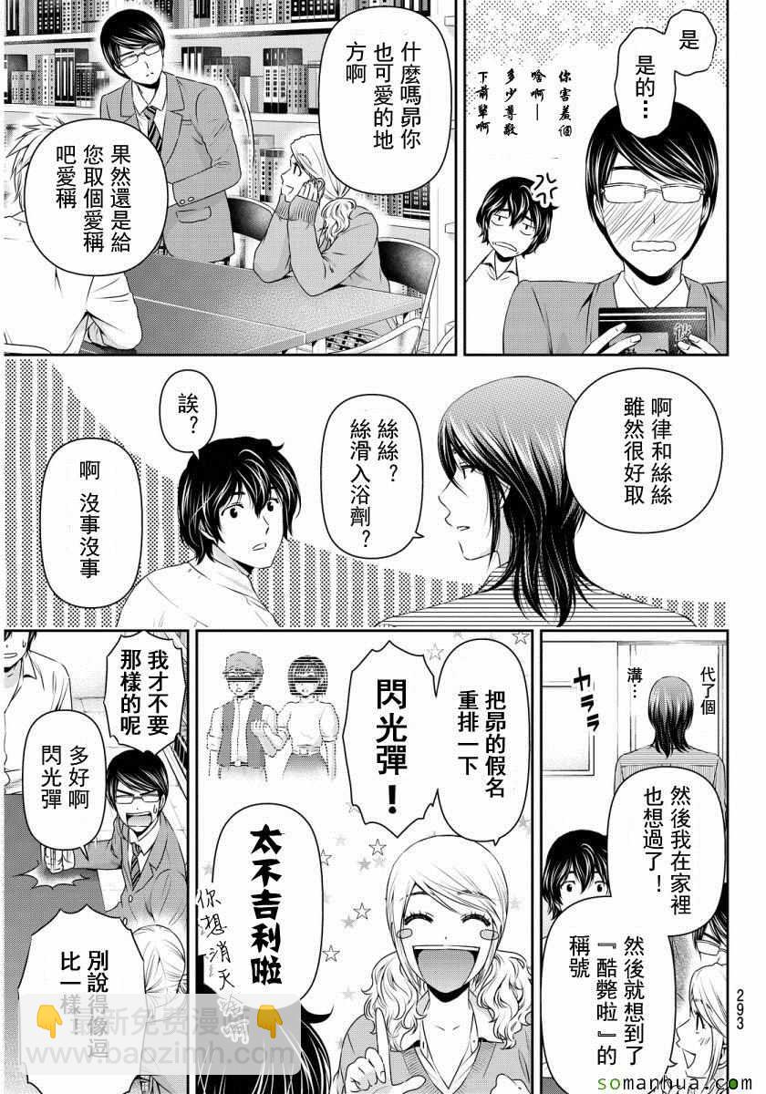 《家有女友》第77话 第13页