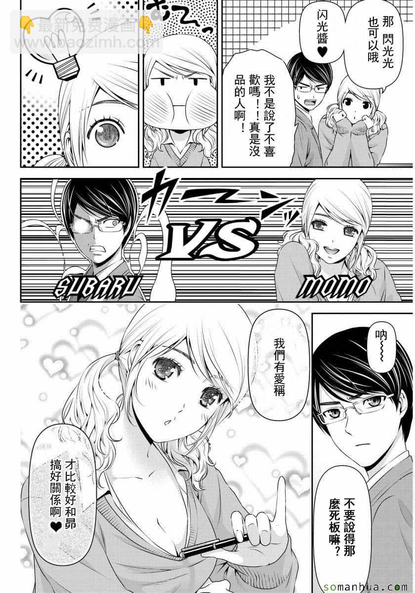 《家有女友》第77话 第14页