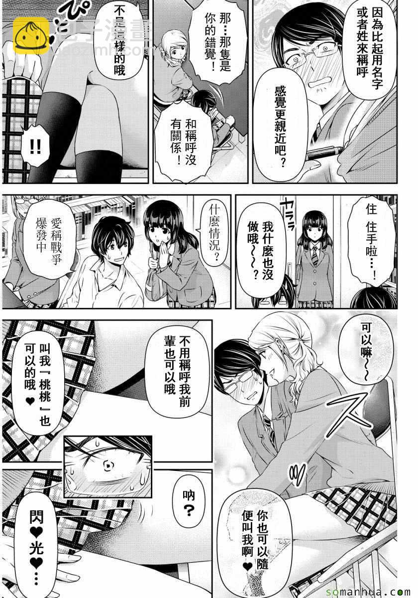 《家有女友》第77话 第15页