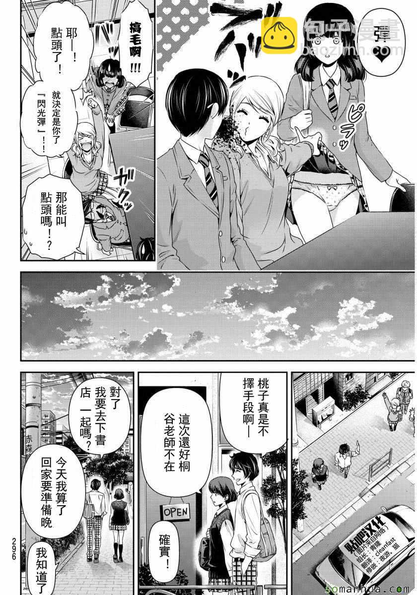 《家有女友》第77话 第16页