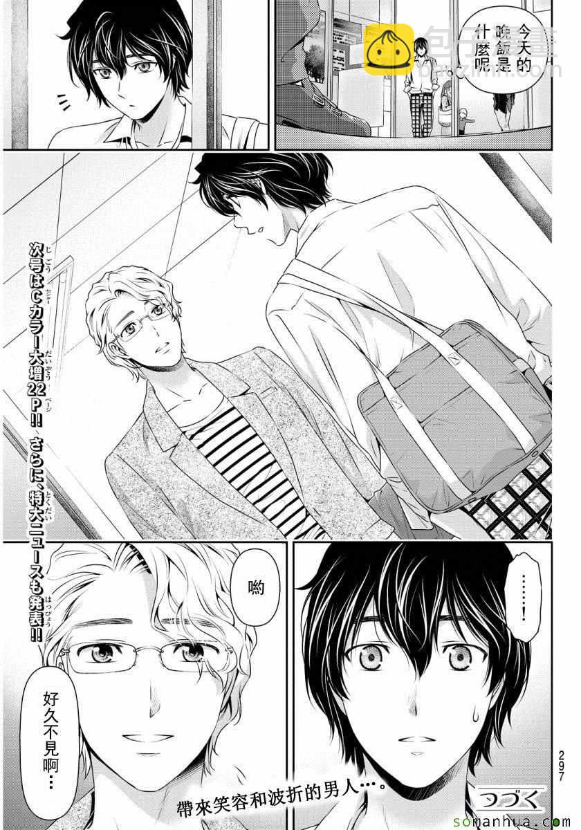 《家有女友》第77话 第17页