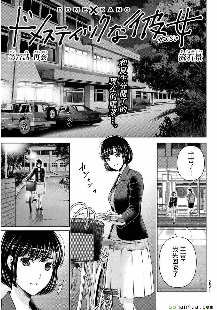 《家有女友》第77话 第1页