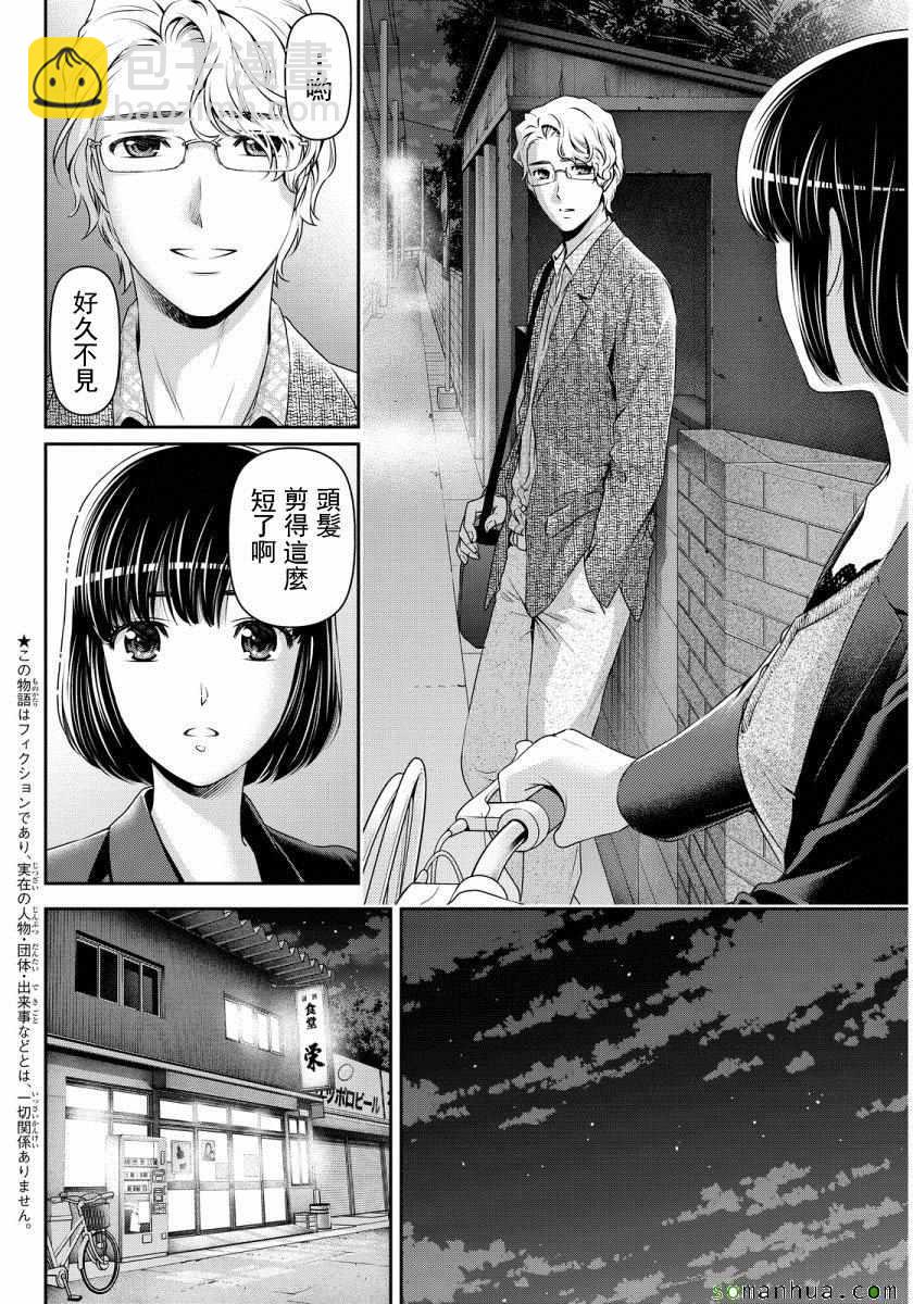 《家有女友》第77话 第2页