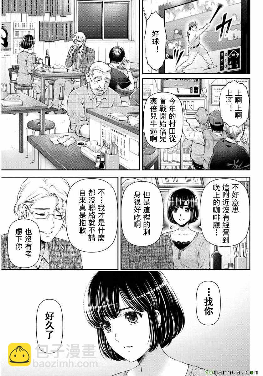 《家有女友》第77话 第3页