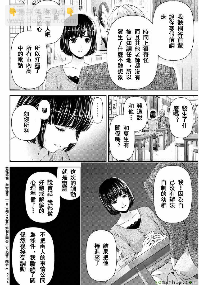 《家有女友》第77话 第4页