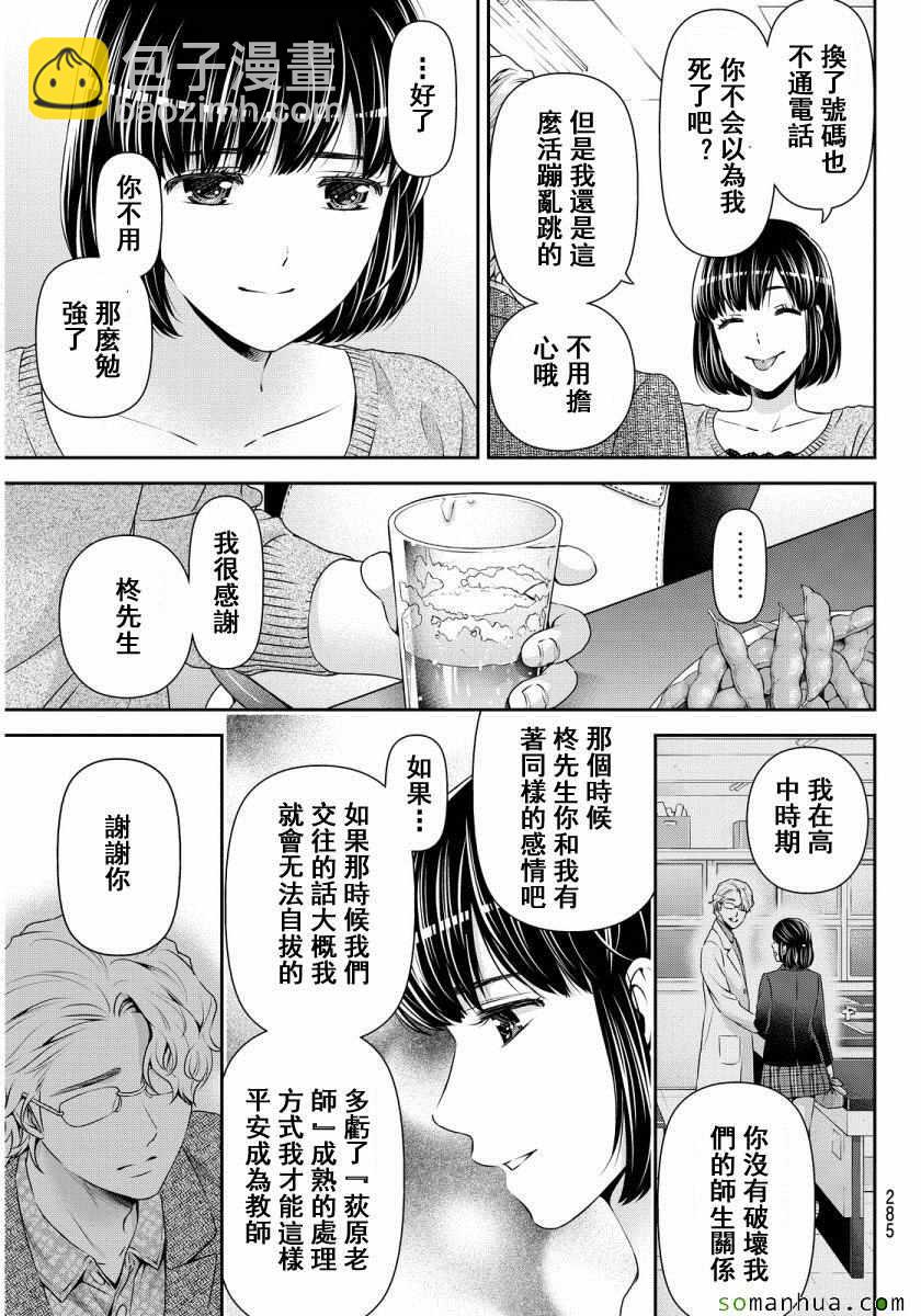 《家有女友》第77话 第5页