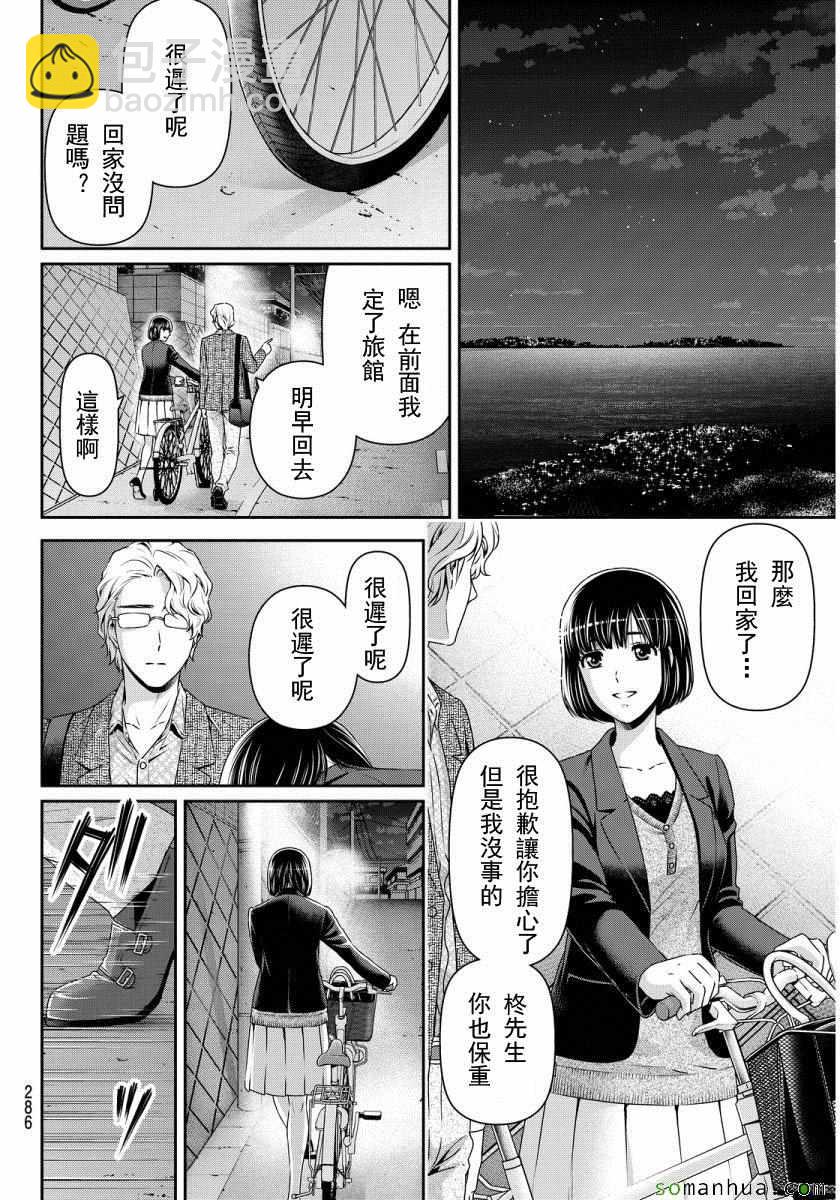 《家有女友》第77话 第6页