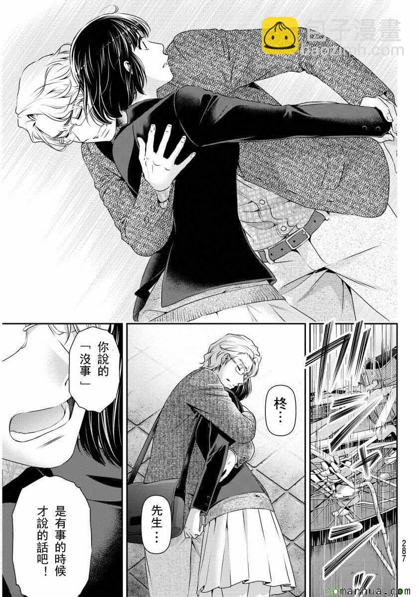 《家有女友》第77话 第7页