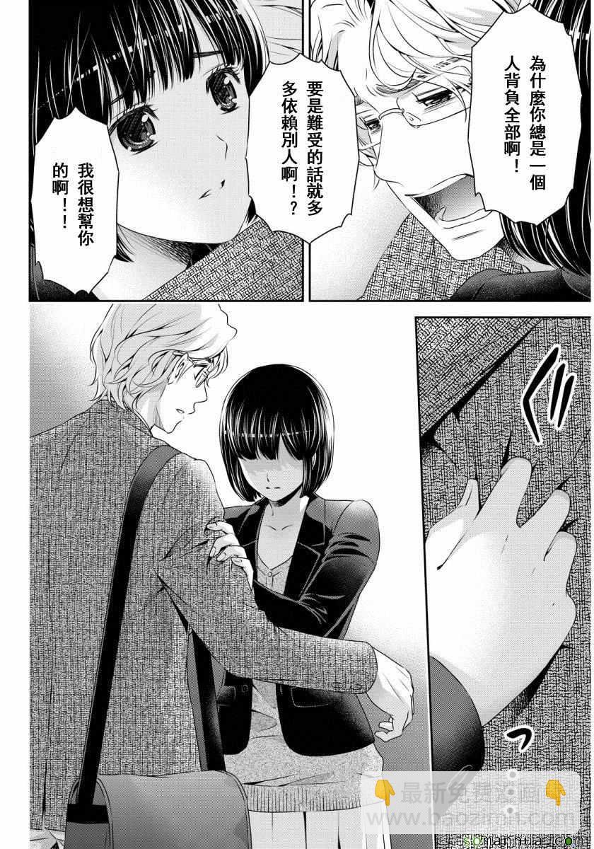 《家有女友》第77话 第8页