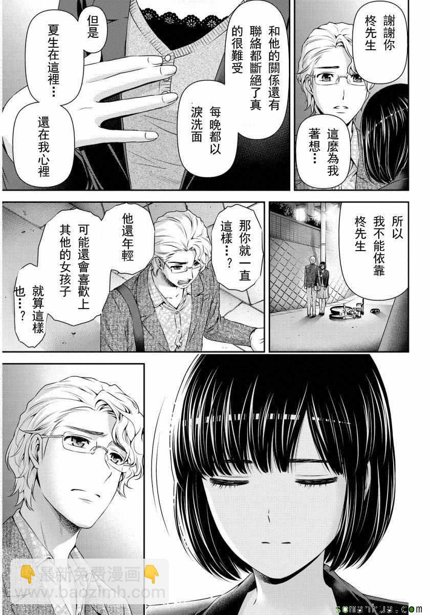 《家有女友》第77话 第9页