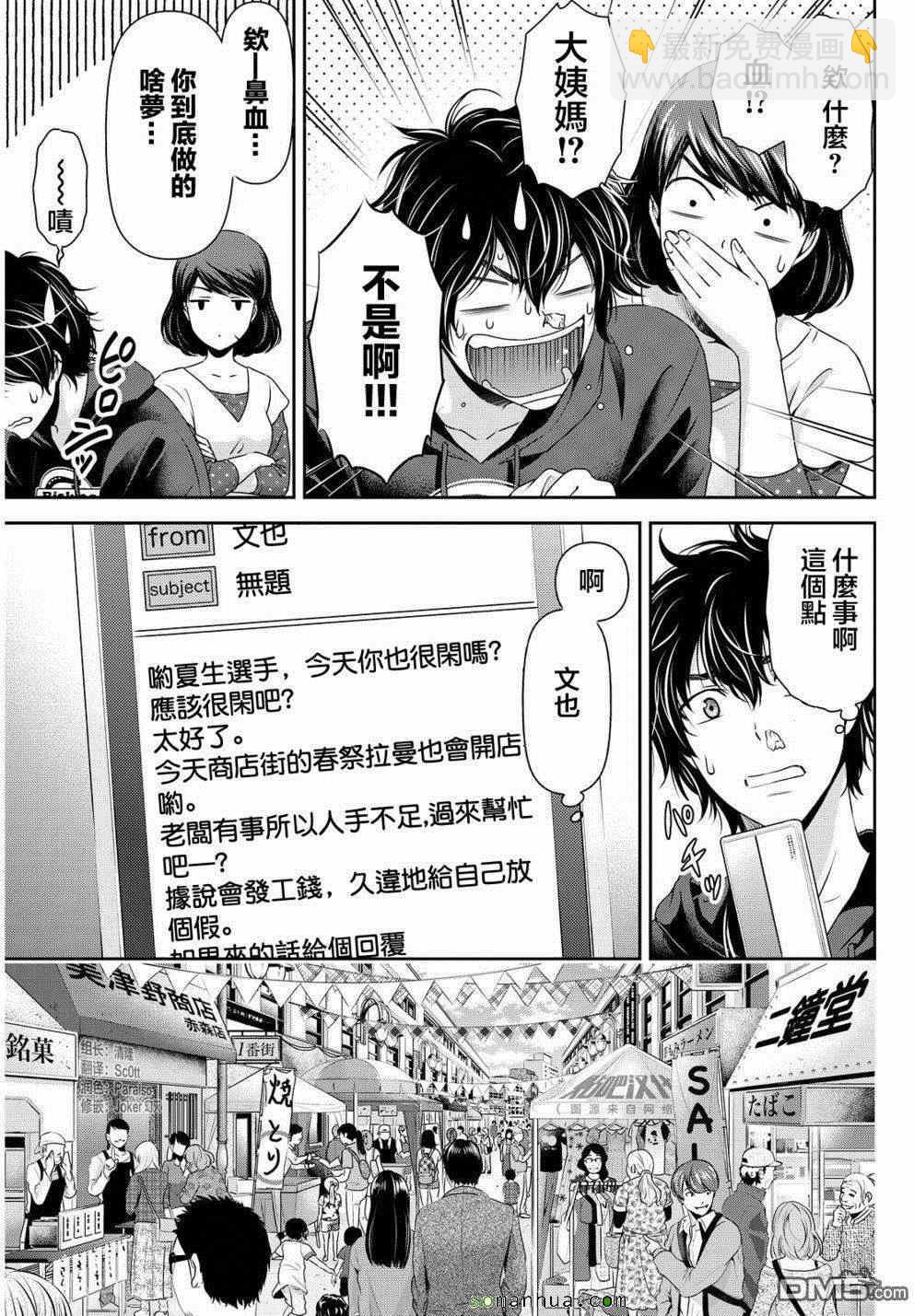 《家有女友》第79话 第10页