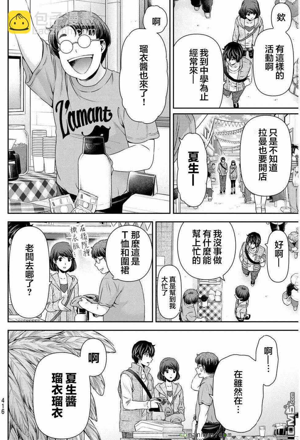 《家有女友》第79话 第11页