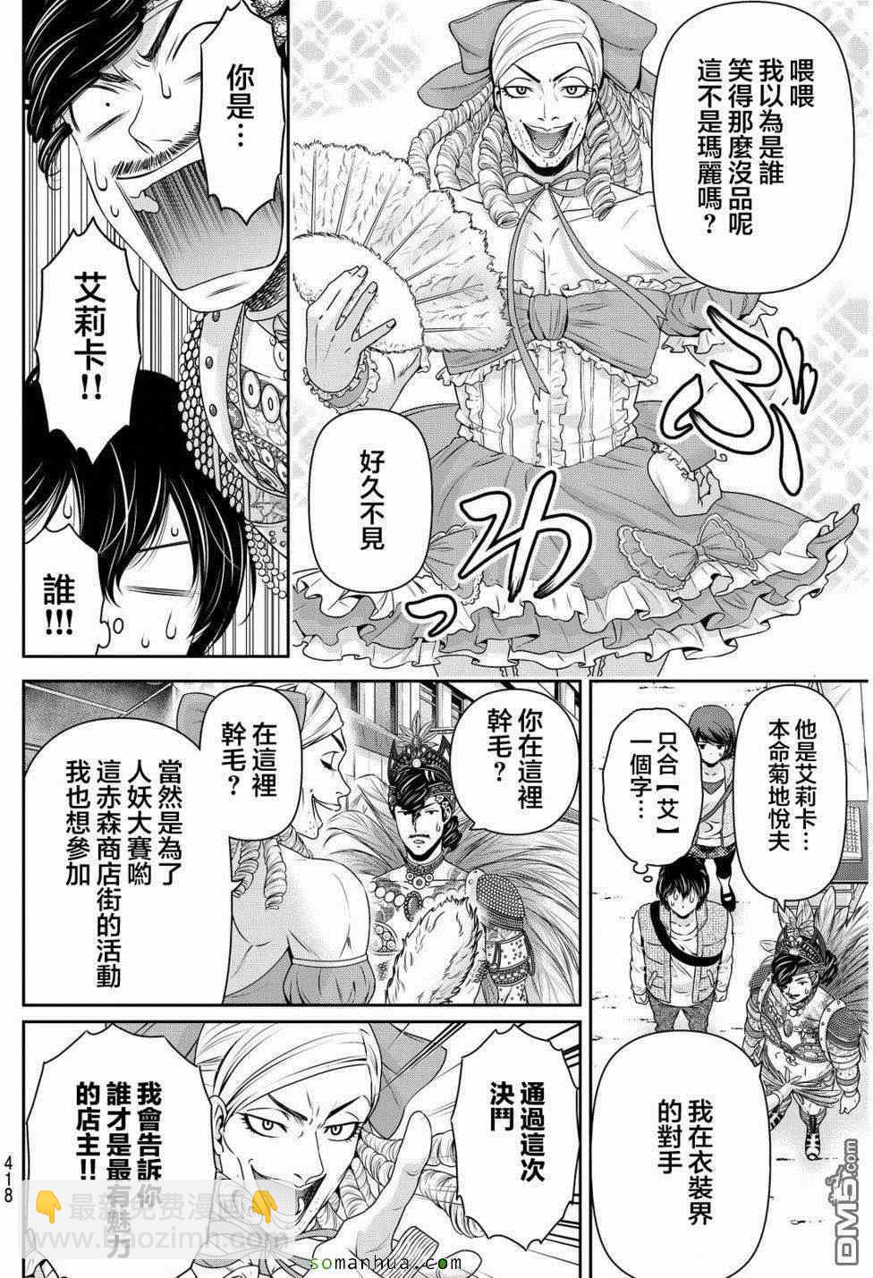 《家有女友》第79话 第13页