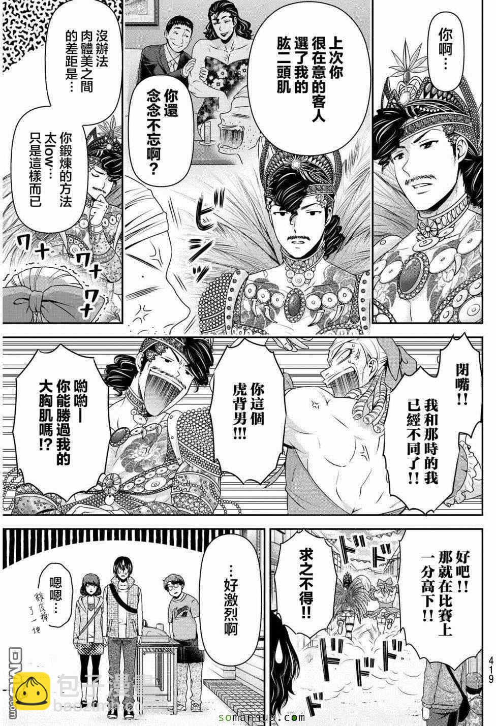 《家有女友》第79话 第14页