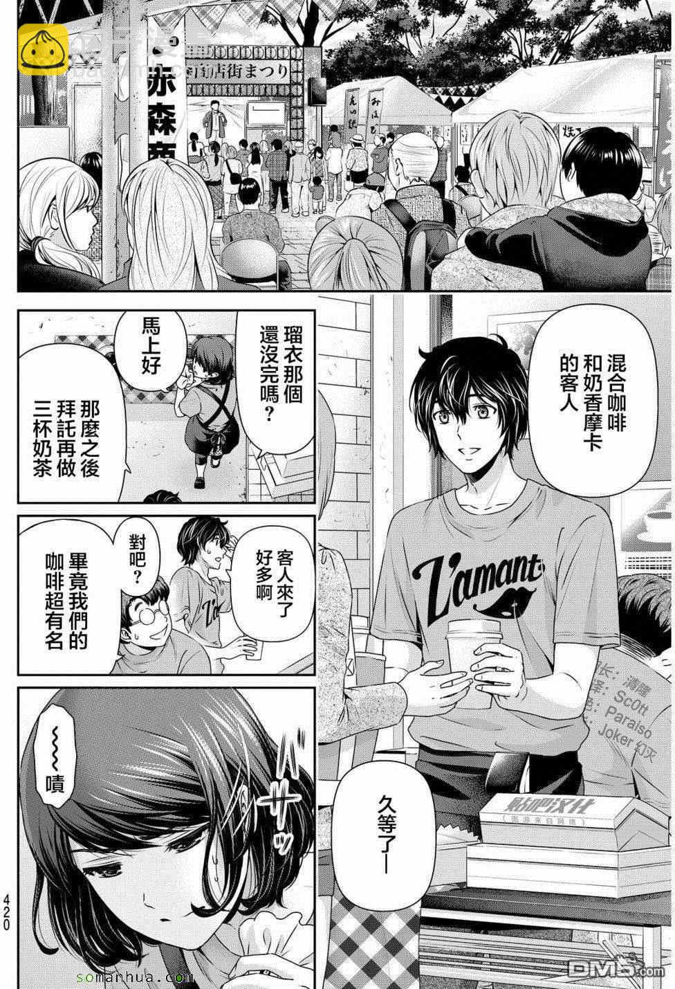 《家有女友》第79话 第15页