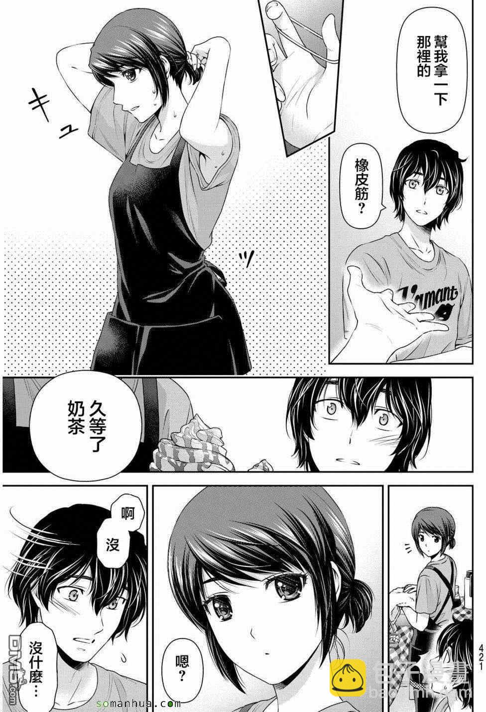 《家有女友》第79话 第16页