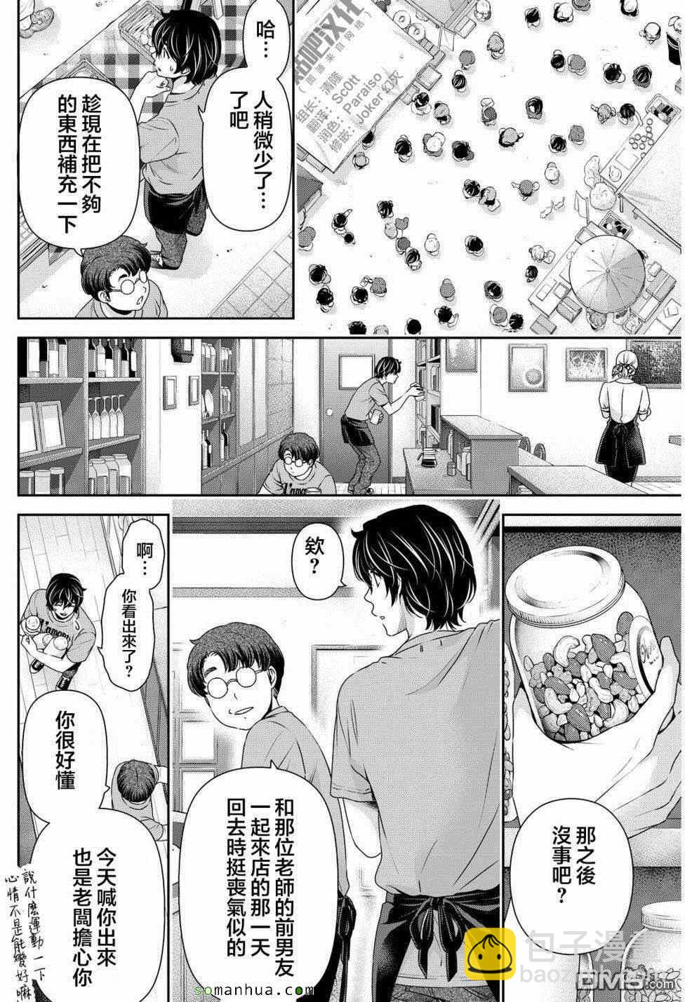 《家有女友》第79话 第17页