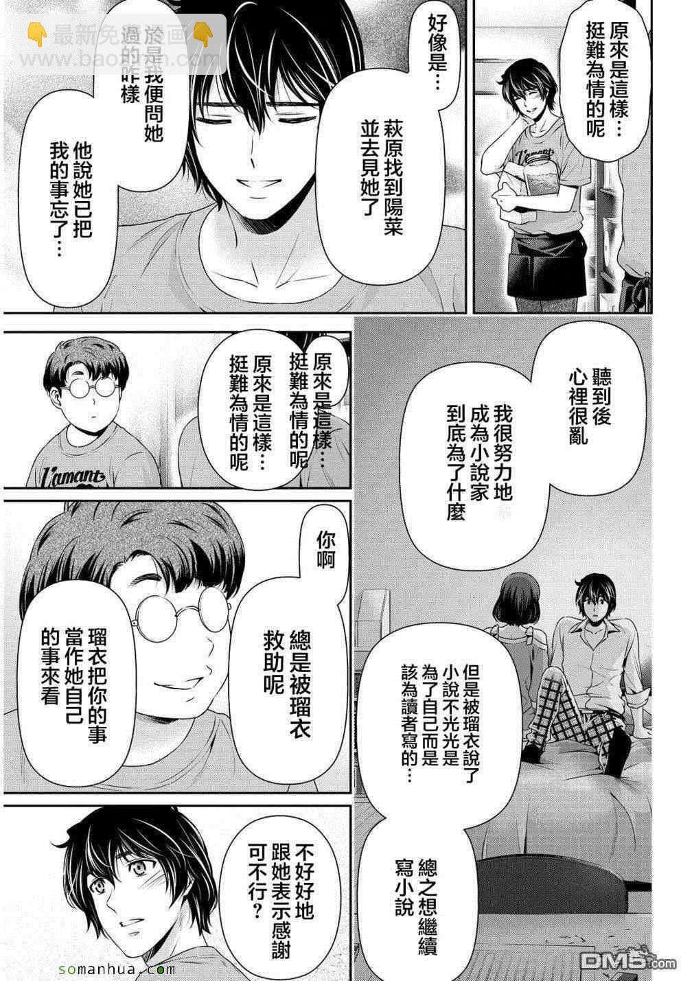 《家有女友》第79话 第18页