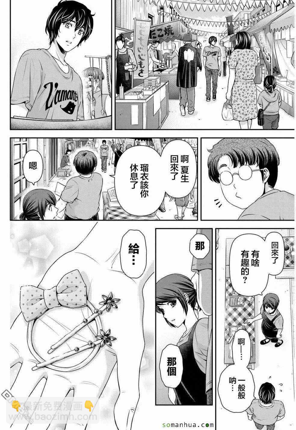 《家有女友》第79话 第19页