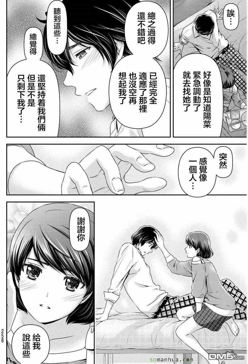 《家有女友》第79话 第1页