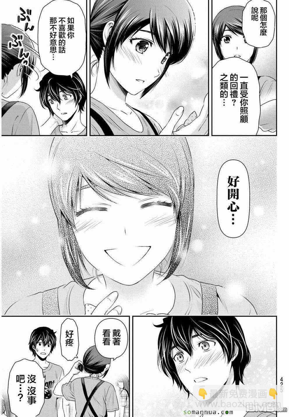 《家有女友》第79话 第20页