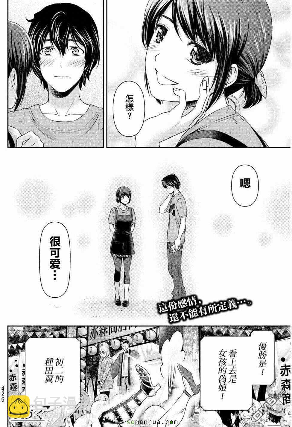 《家有女友》第79话 第21页