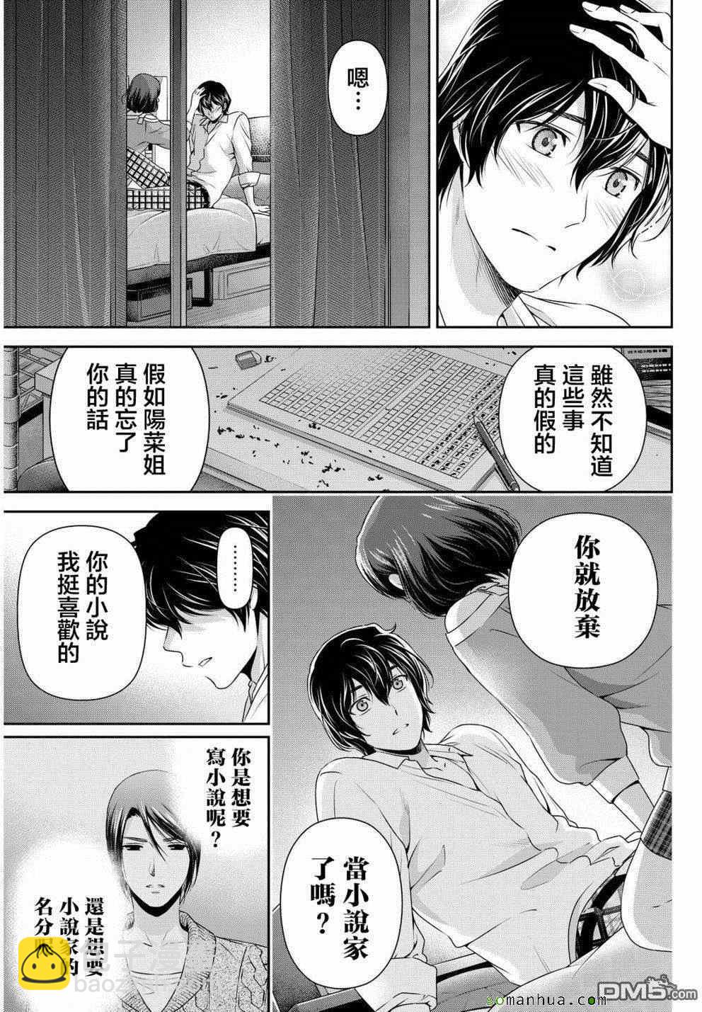 《家有女友》第79话 第2页