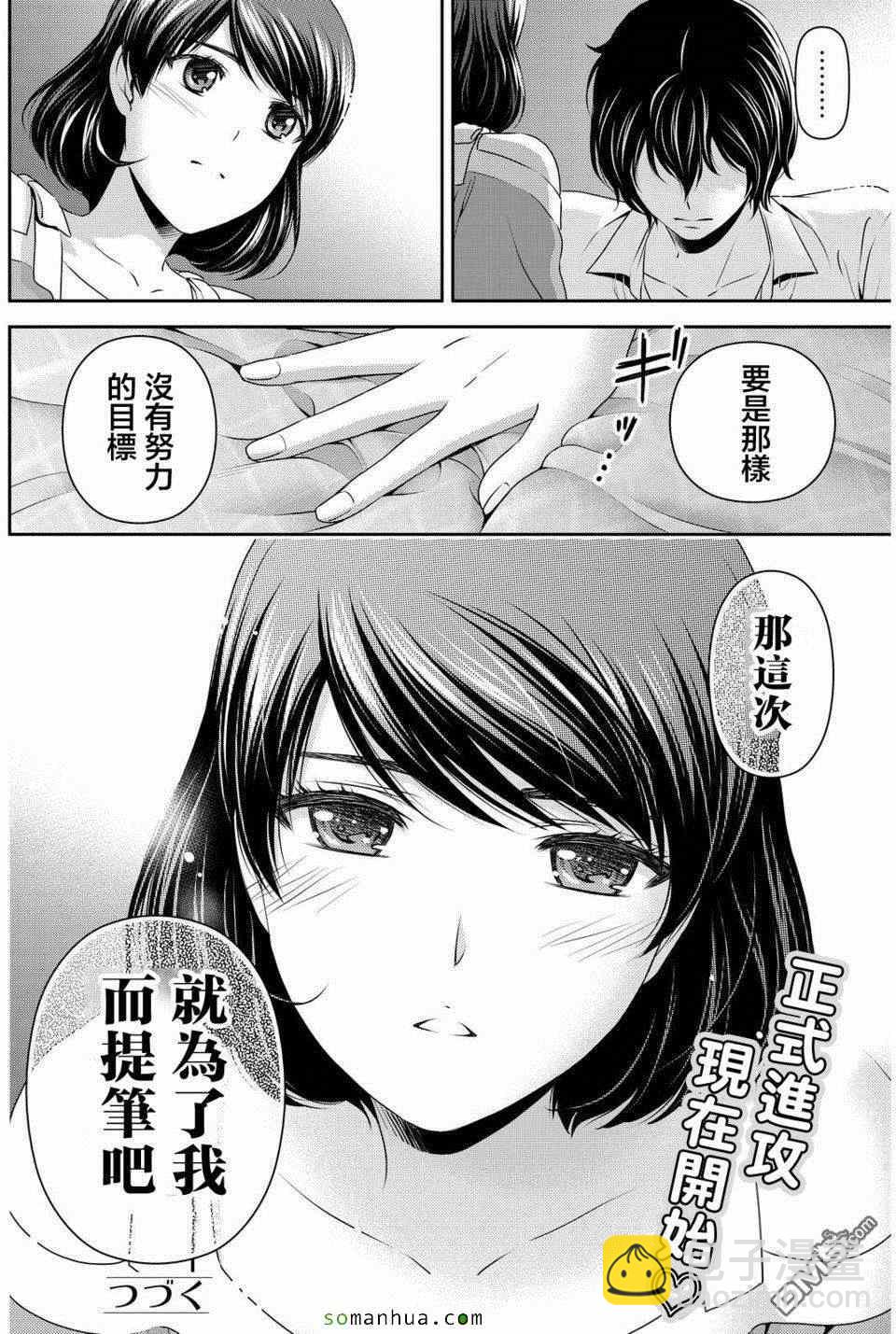 《家有女友》第79话 第3页
