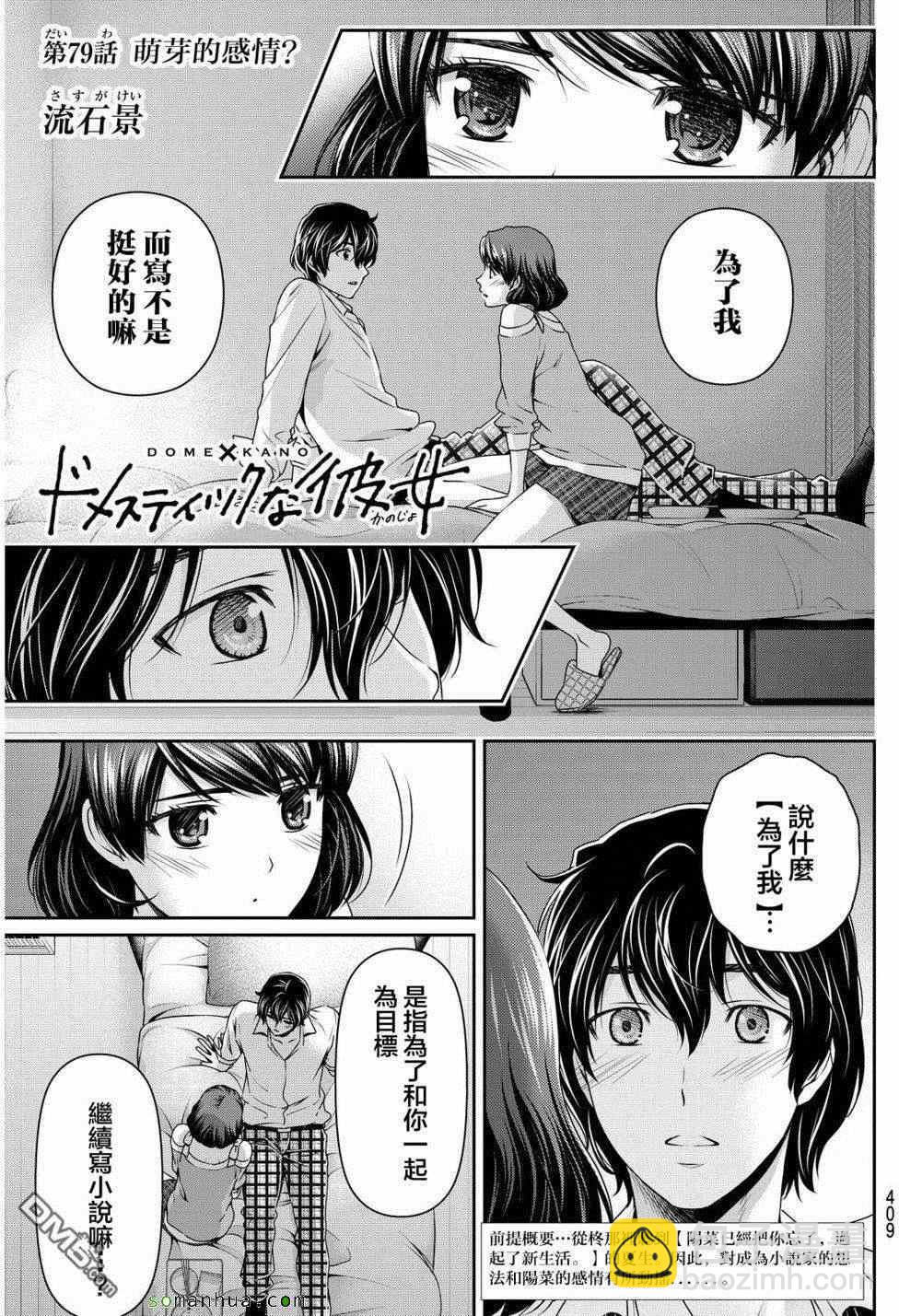 《家有女友》第79话 第4页