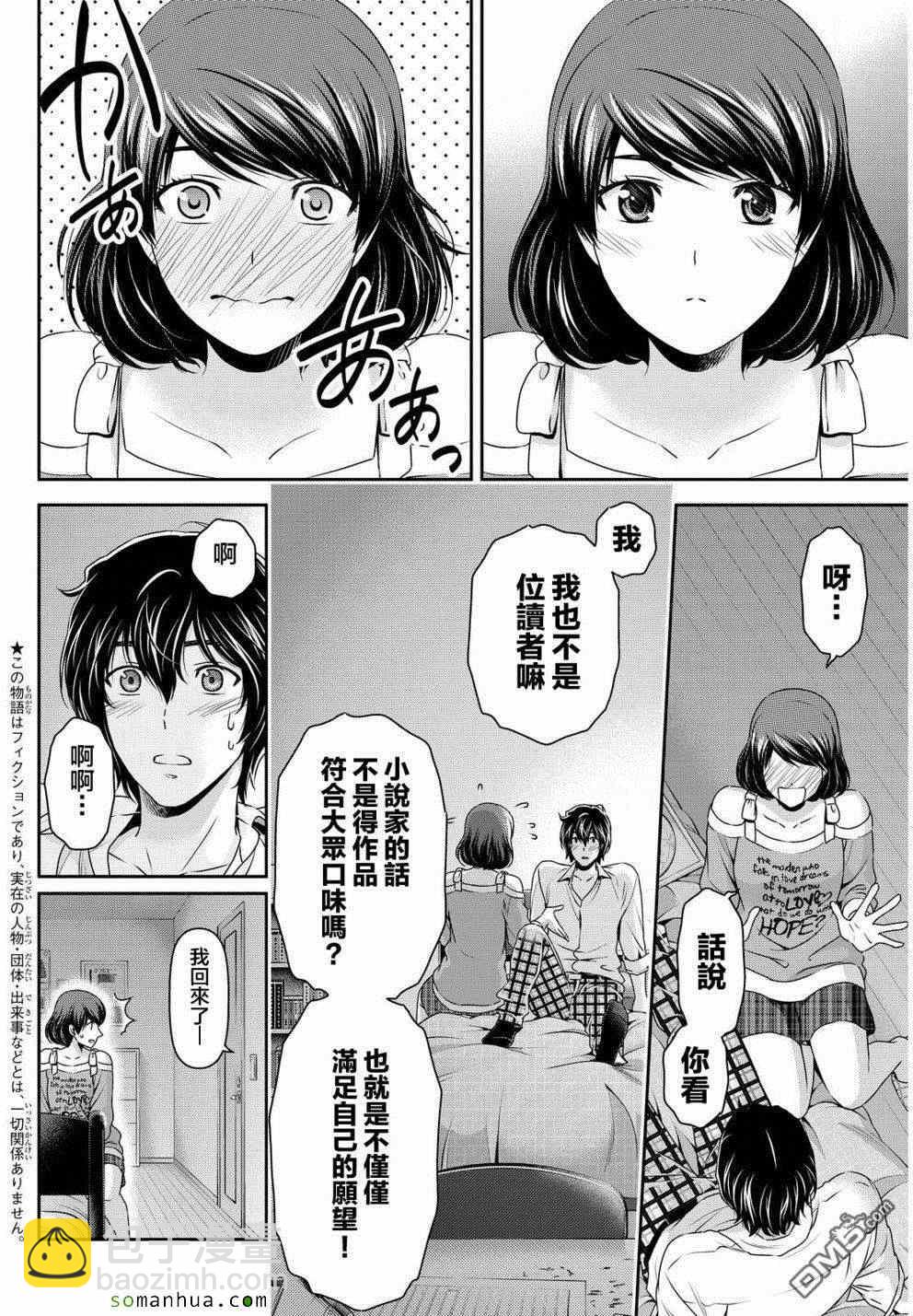 《家有女友》第79话 第5页