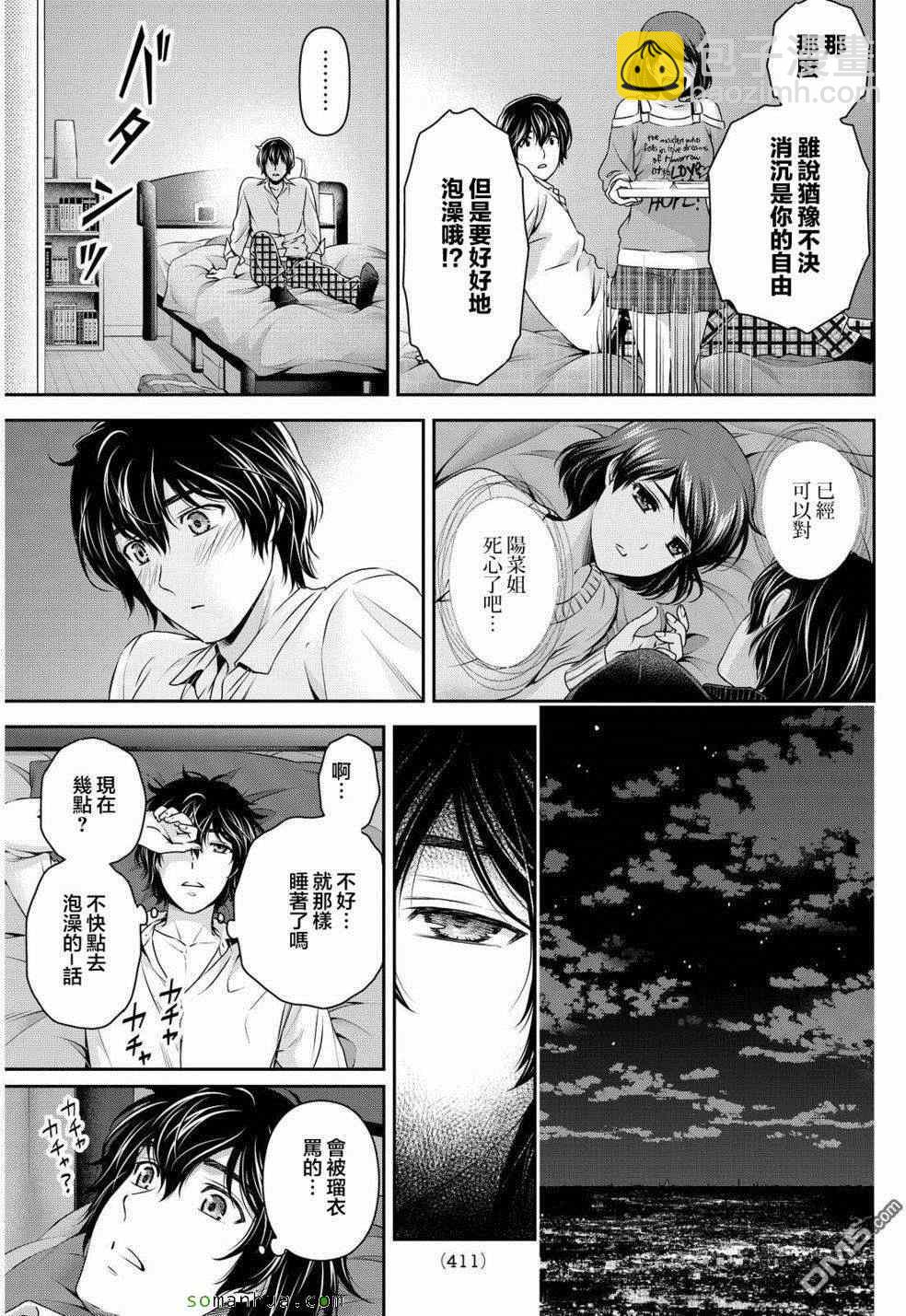 《家有女友》第79话 第6页