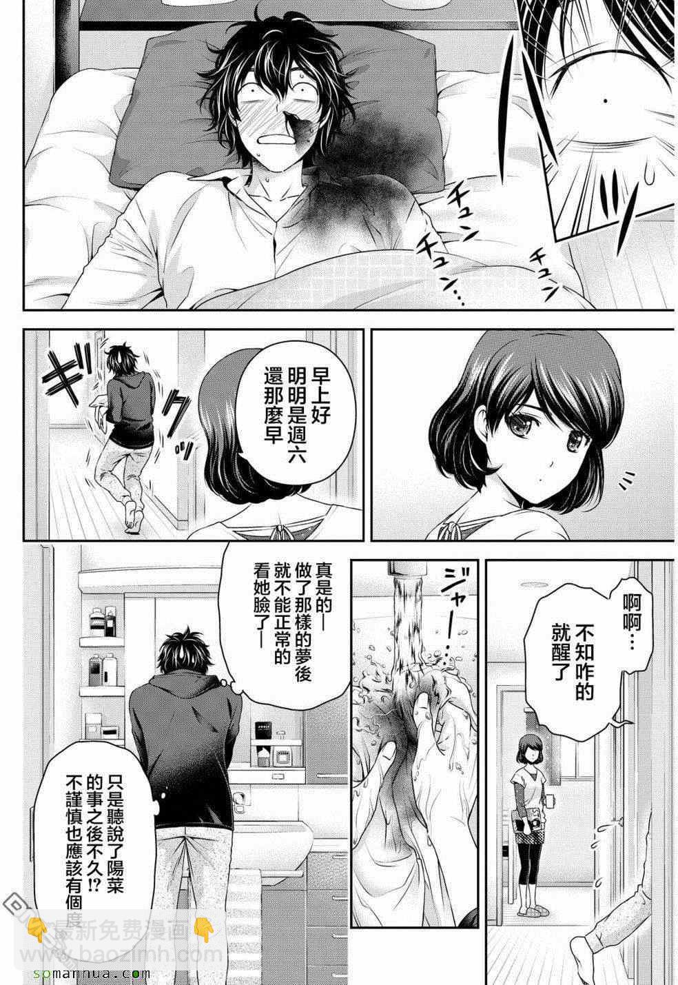 《家有女友》第79话 第9页