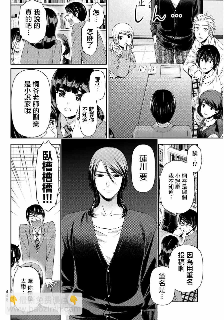 《家有女友》第76话 第10页