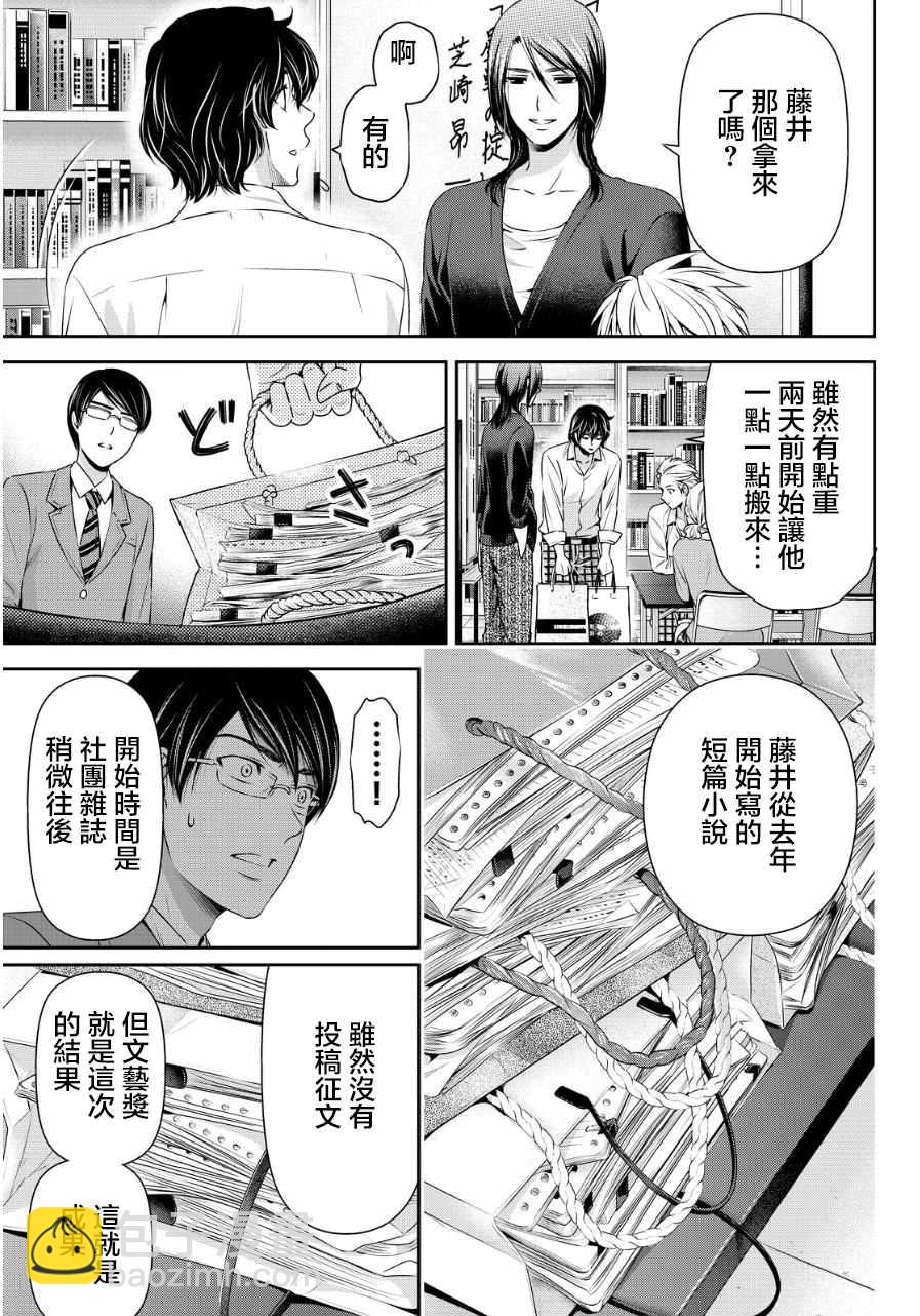 《家有女友》第76话 第11页