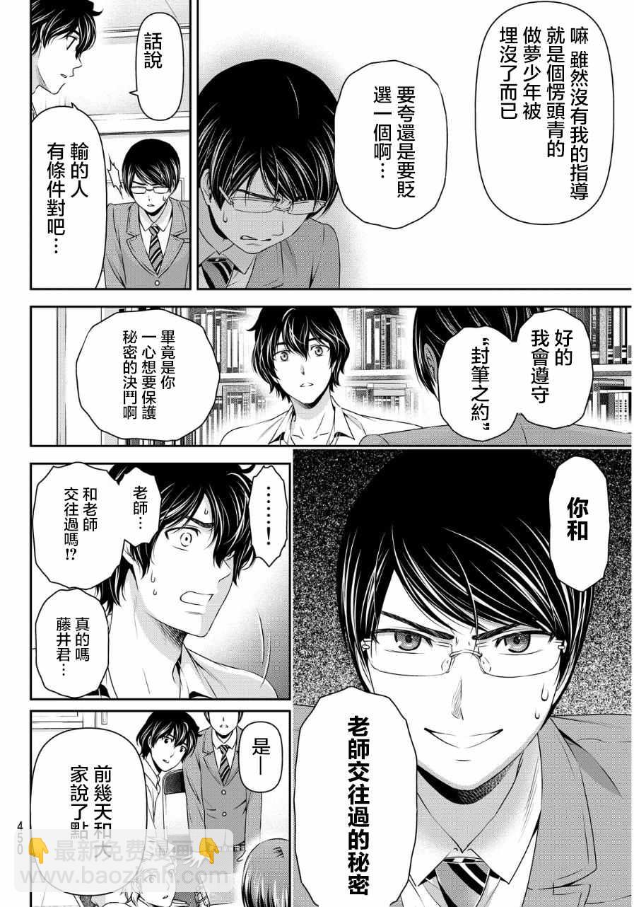 《家有女友》第76话 第12页