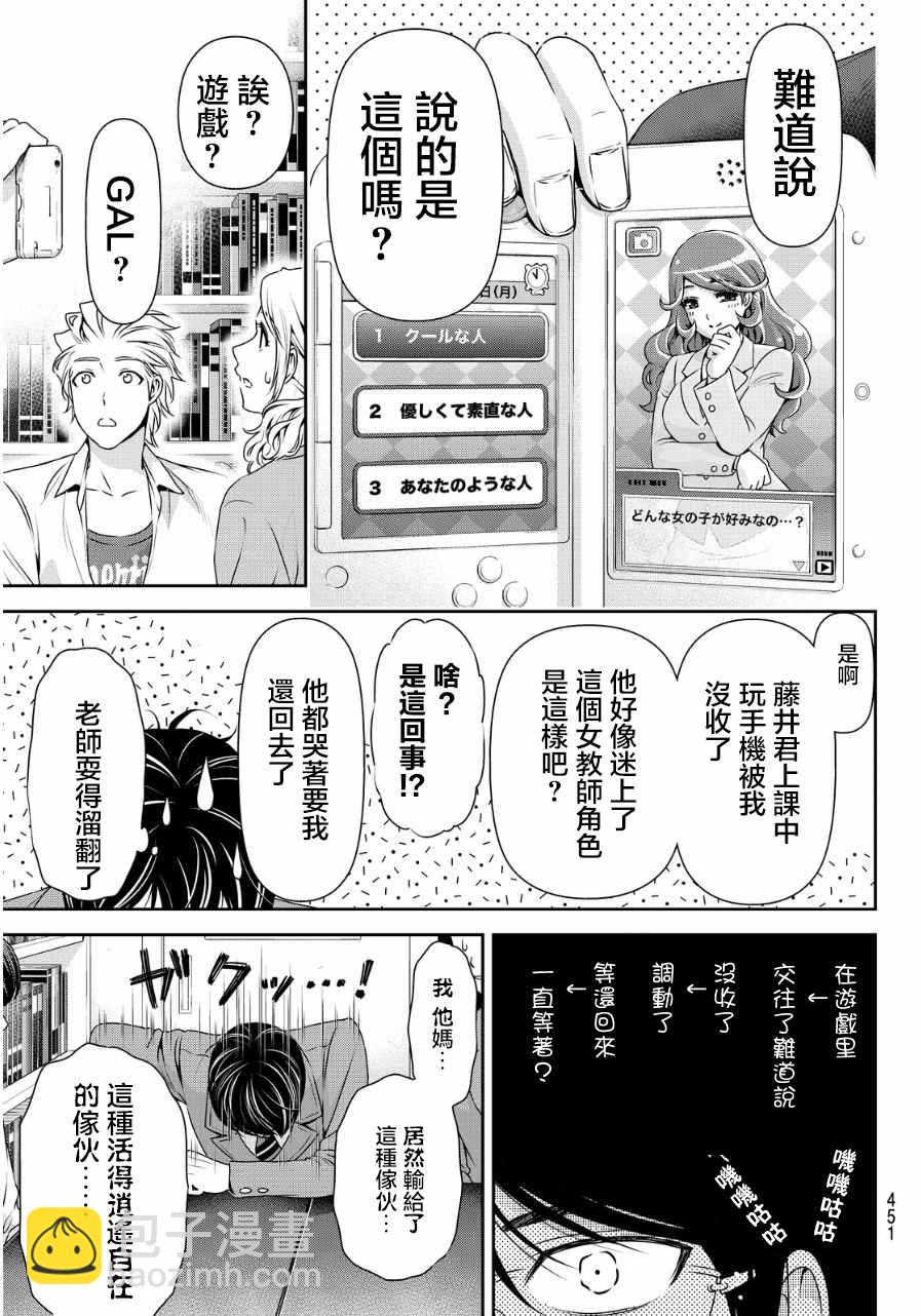 《家有女友》第76话 第13页