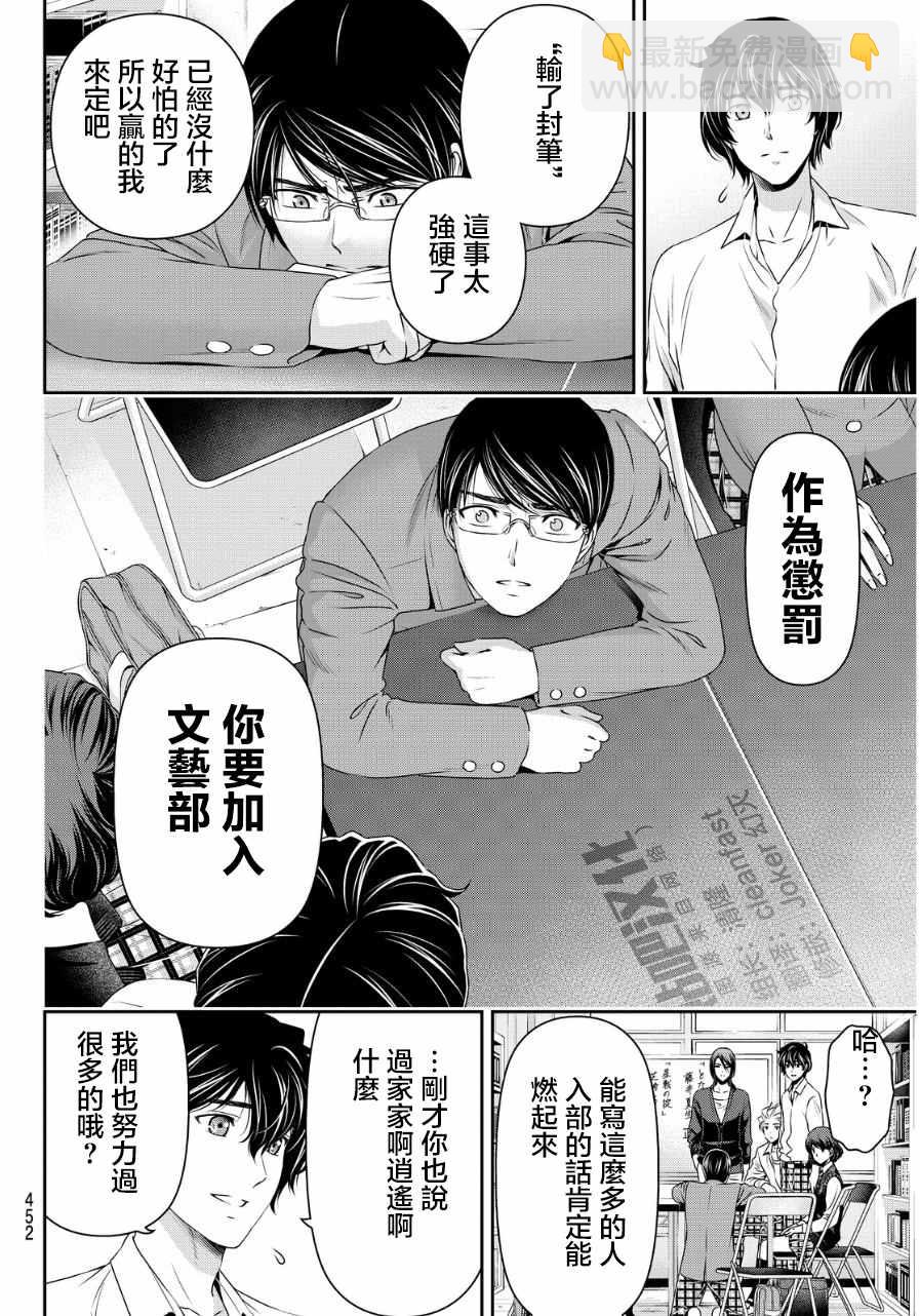 《家有女友》第76话 第14页